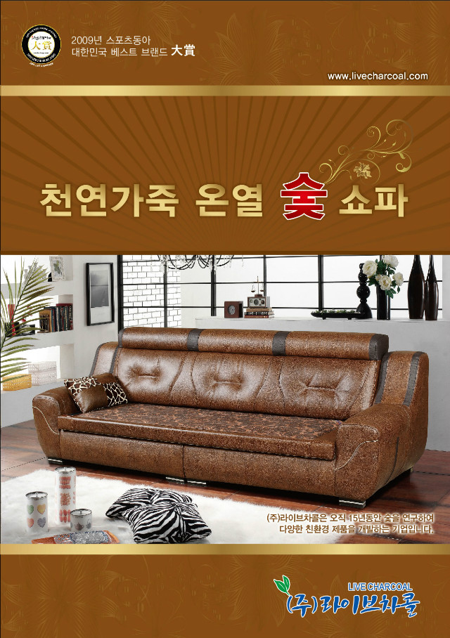 천연가죽온열숯쇼파-1.jpg