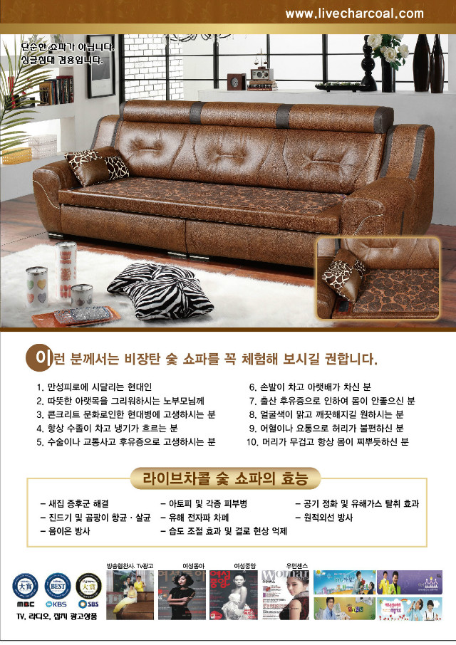 천연가죽온열숯쇼파-3.jpg